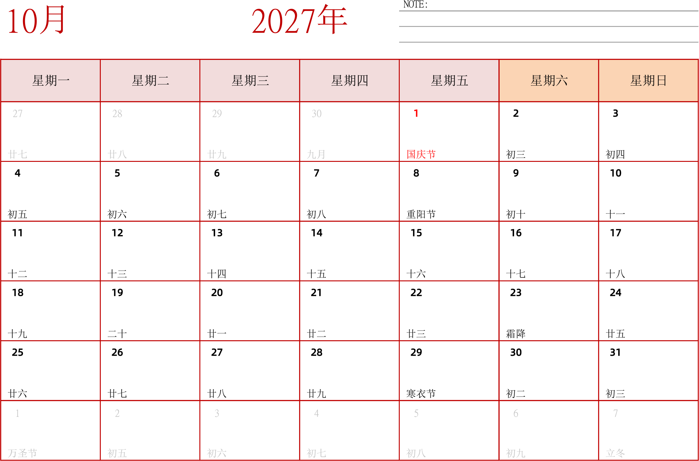 日历表2027年日历 中文版 横向排版 周一开始